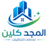 المجد كلين لخدمات التنظيف